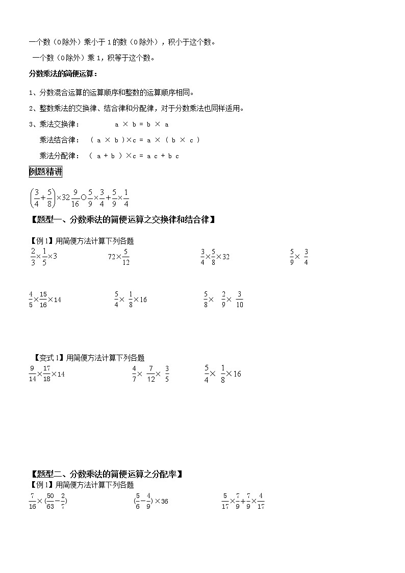 六年级上册数学教案-同步教程：分数乘加乘减的简便计算 人教版第2页