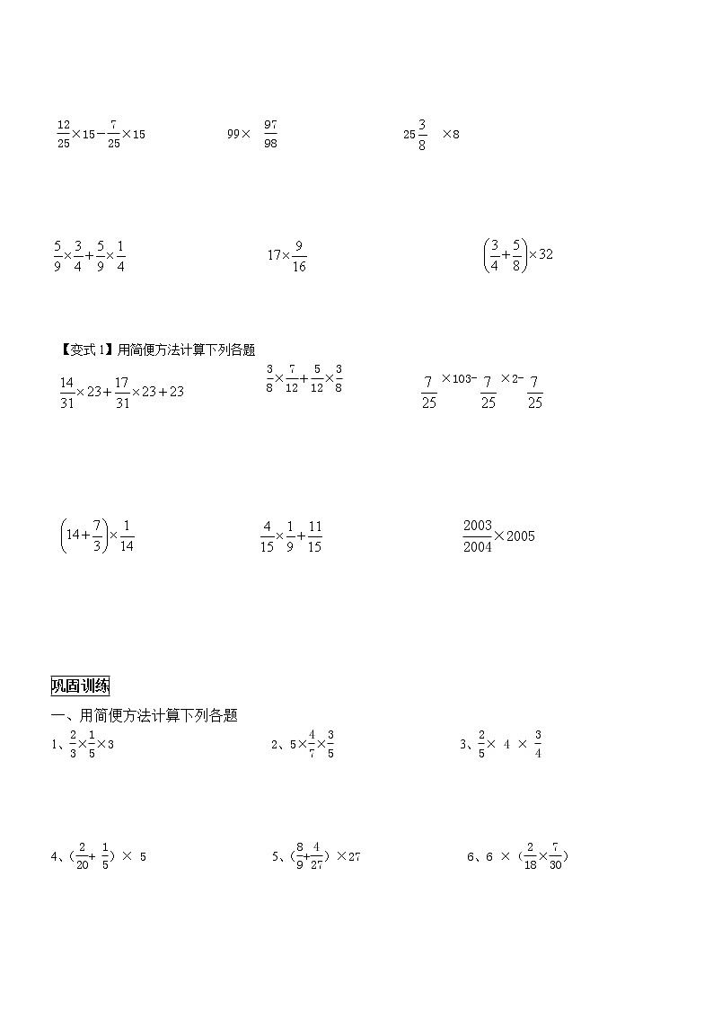 六年级上册数学教案-同步教程：分数乘加乘减的简便计算 人教版第3页