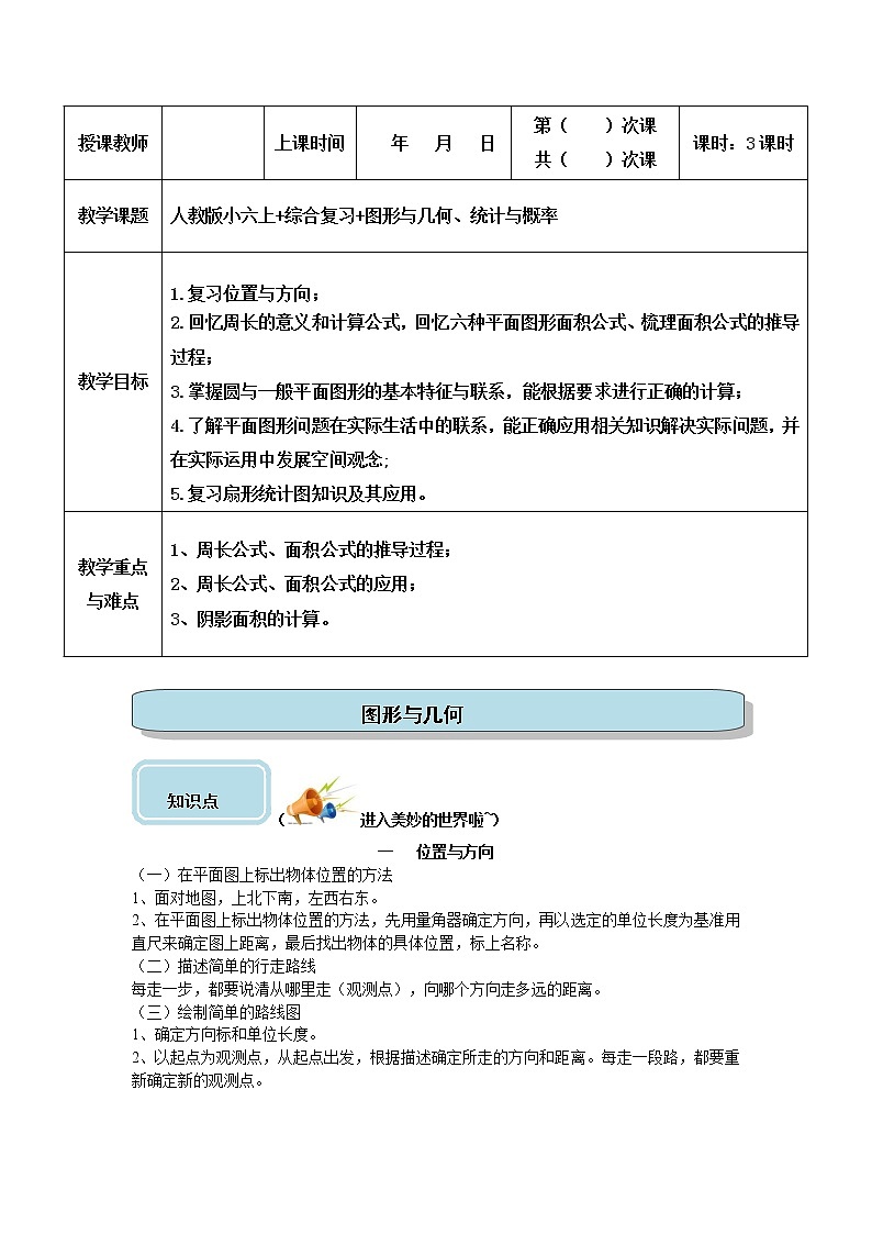 六年级上册数学教案-同步教程：综合复习 人教版 （无答案）第1页