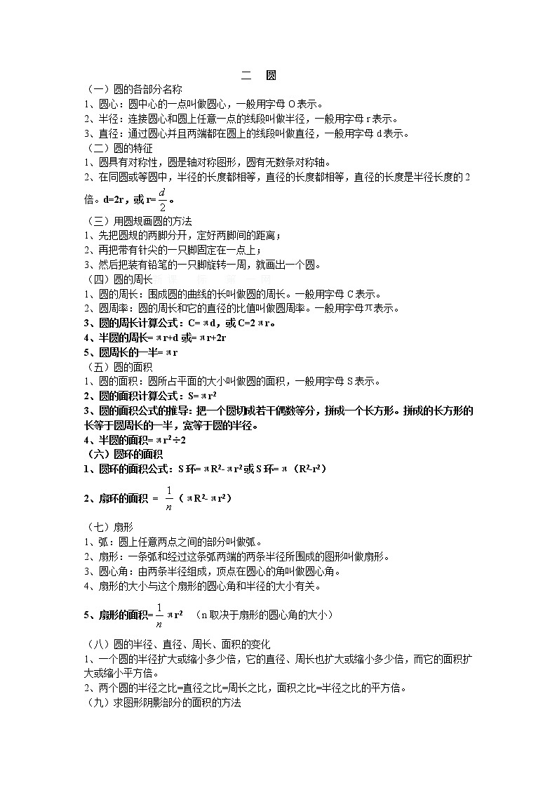 六年级上册数学教案-同步教程：综合复习 人教版 （无答案）第2页