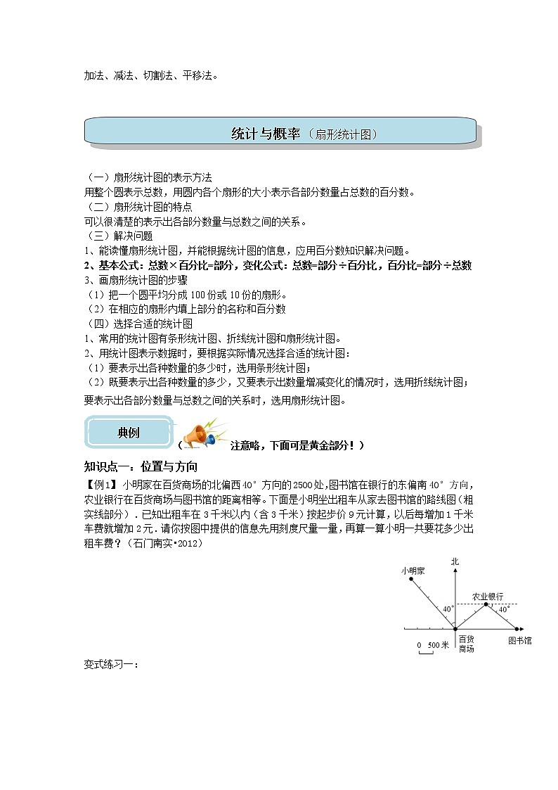 六年级上册数学教案-同步教程：综合复习 人教版 （无答案）第3页
