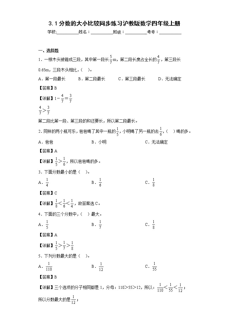 3.1分数的大小比较同步练习沪教版数学四年级上册01