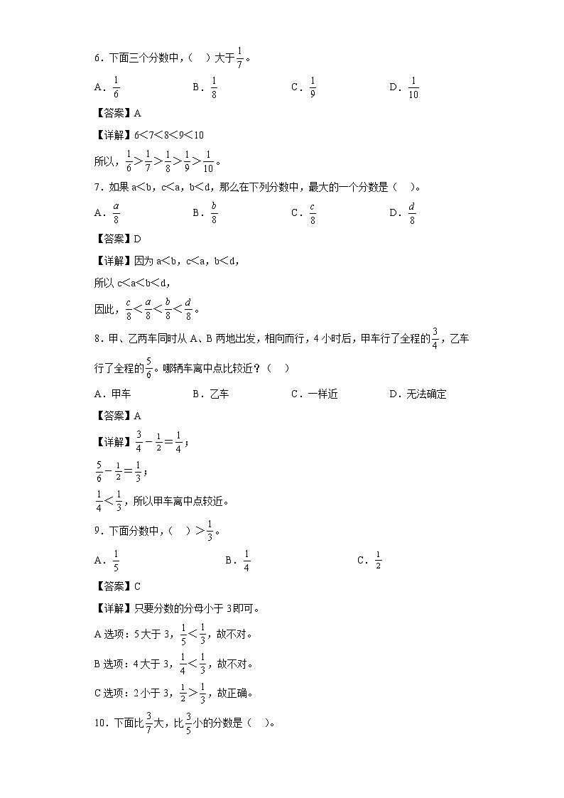 3.1分数的大小比较同步练习沪教版数学四年级上册02