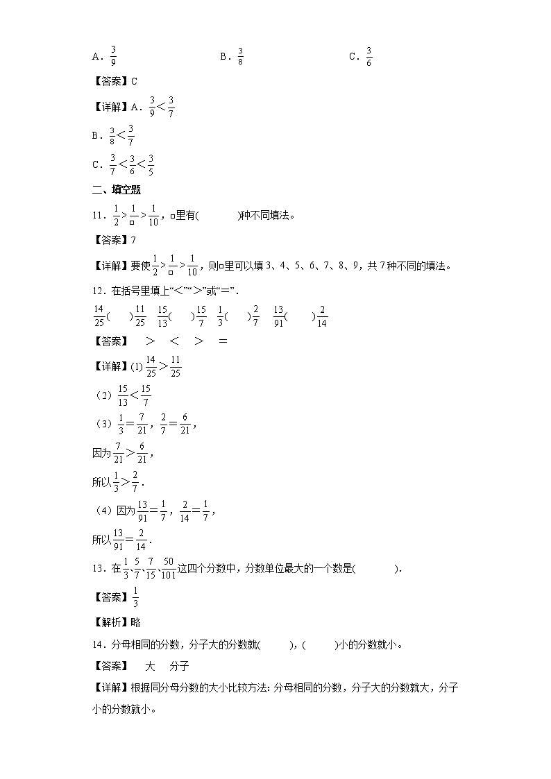 3.1分数的大小比较同步练习沪教版数学四年级上册03