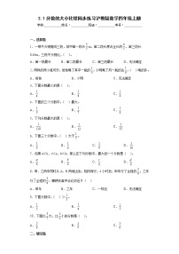 四年级上册分数的大小比较课时作业