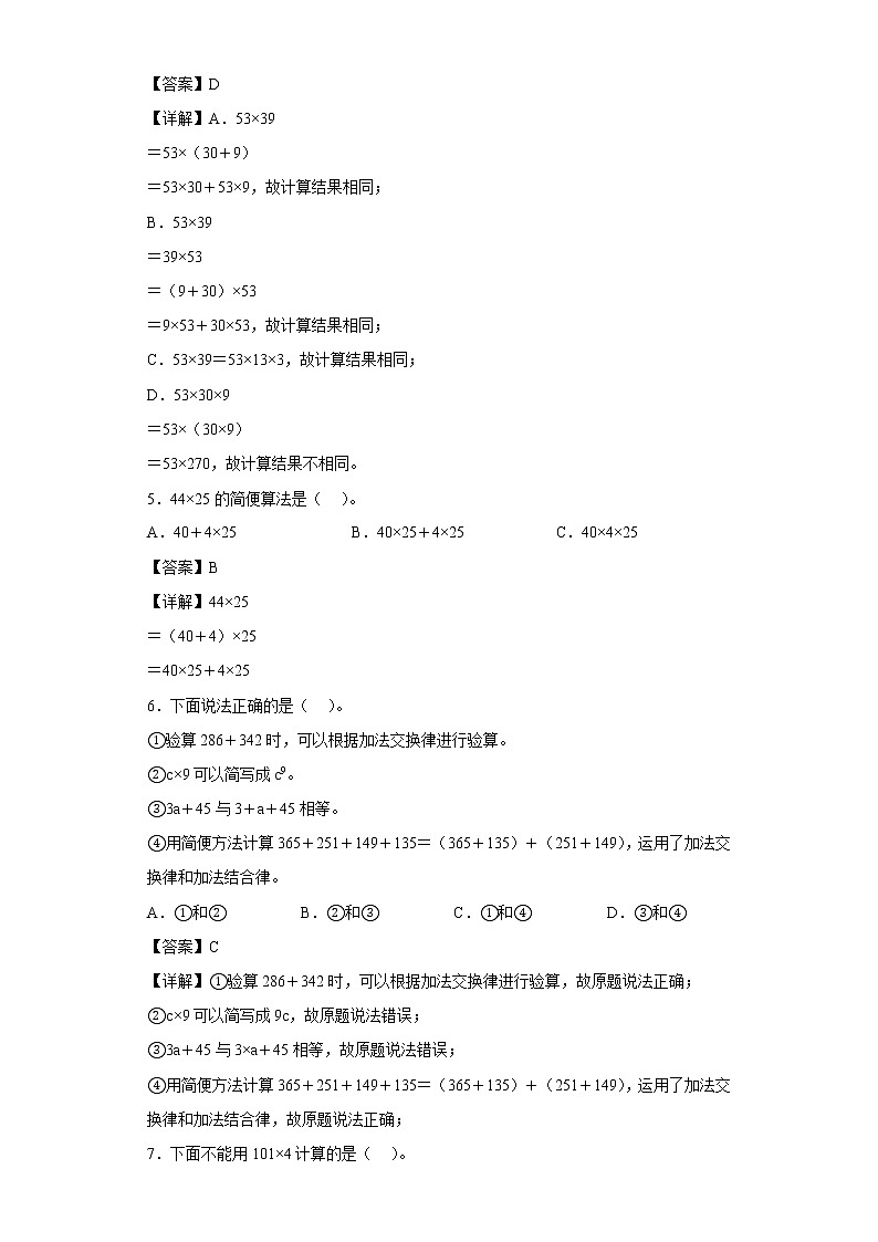 4.6运算定律同步练习沪教版数学四年级上册（解析版）第2页