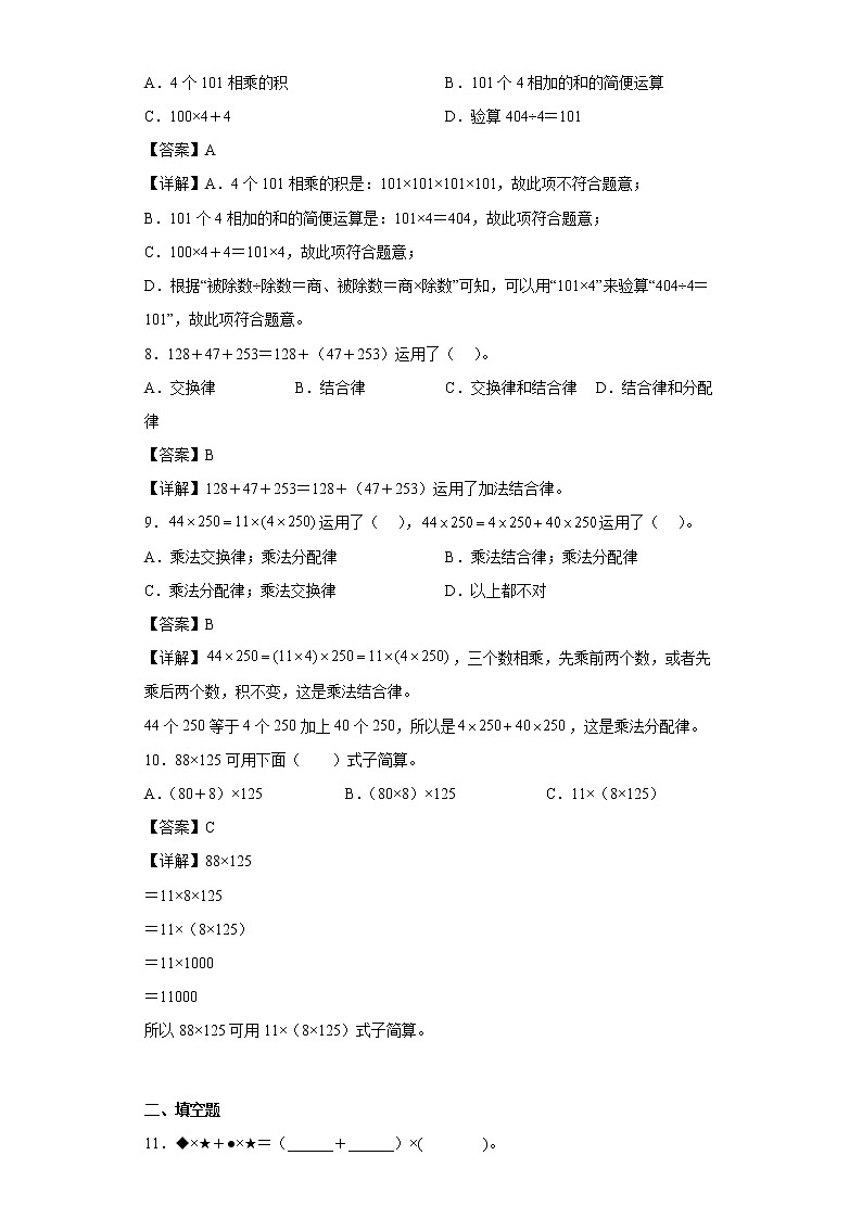 4.6运算定律同步练习沪教版数学四年级上册（解析版）第3页