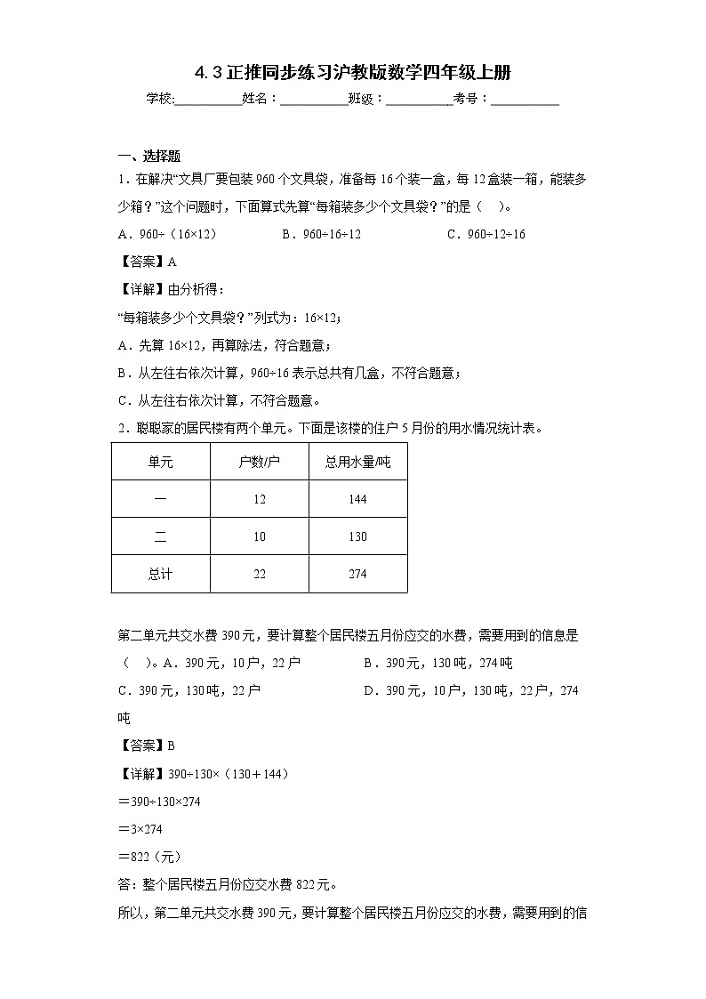 4.3正推同步练习沪教版数学四年级上册（解析版）第1页