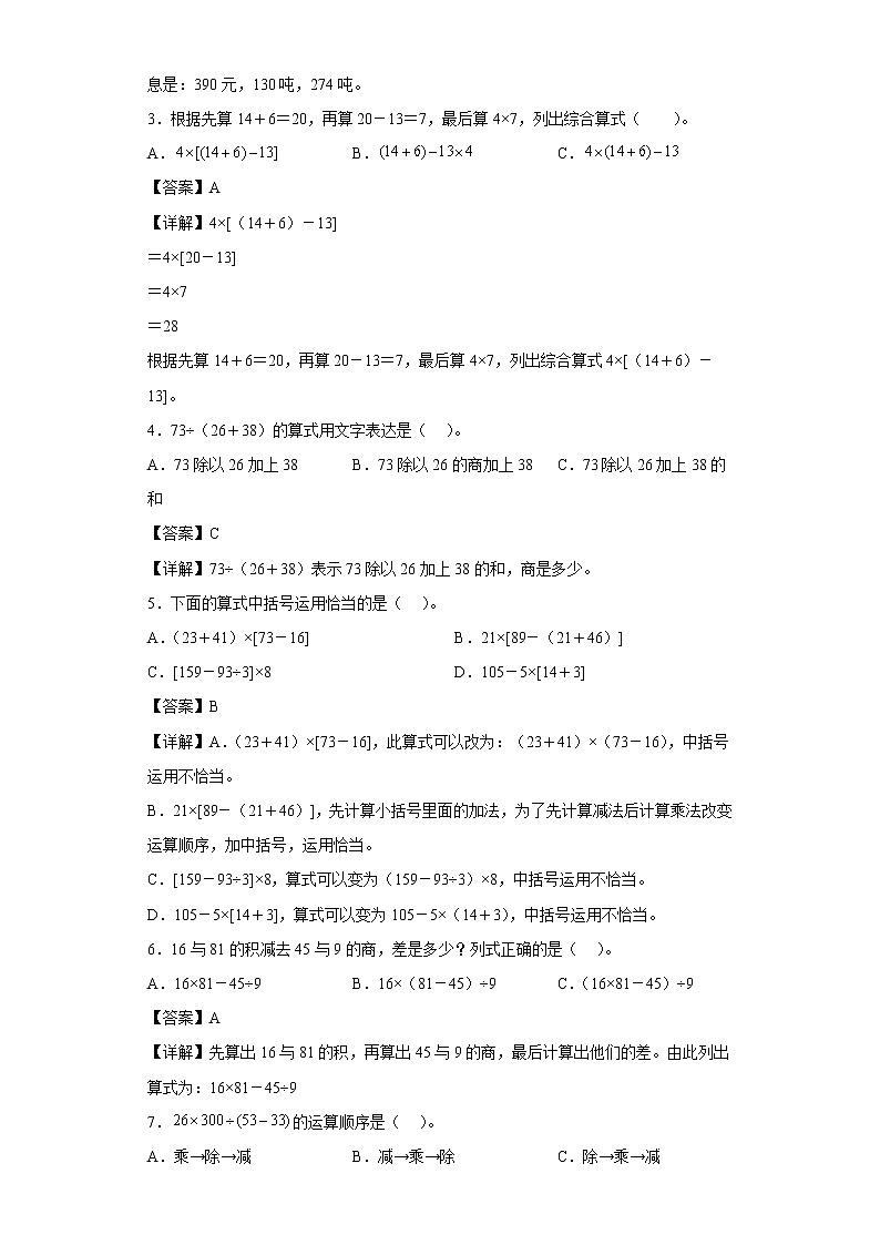 4.3正推同步练习沪教版数学四年级上册（解析版）第2页
