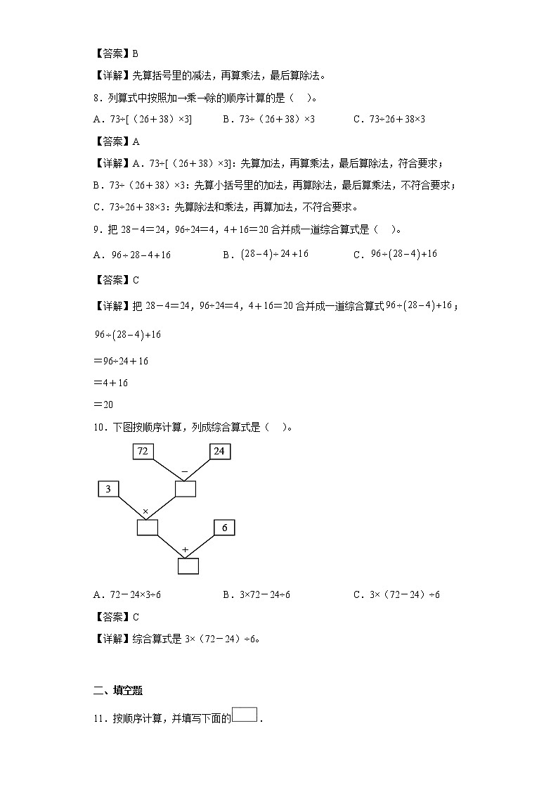 4.3正推同步练习沪教版数学四年级上册（解析版）第3页