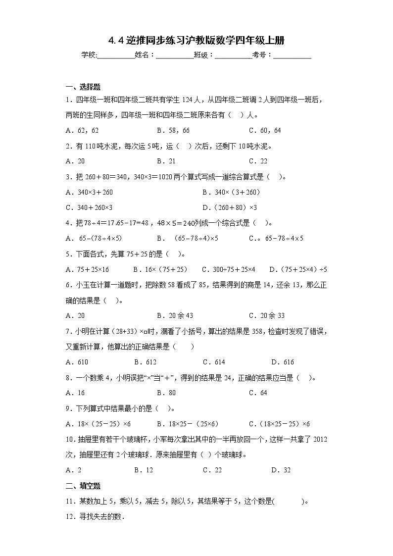 4.4逆推同步练习沪教版数学四年级上册01