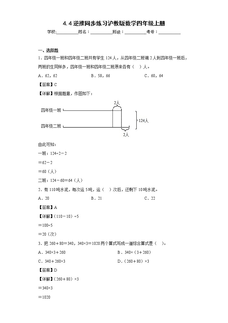 4.4逆推同步练习沪教版数学四年级上册01