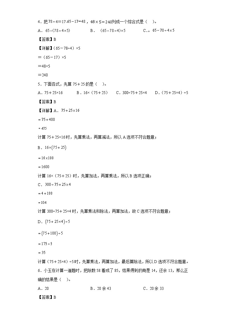 4.4逆推同步练习沪教版数学四年级上册02