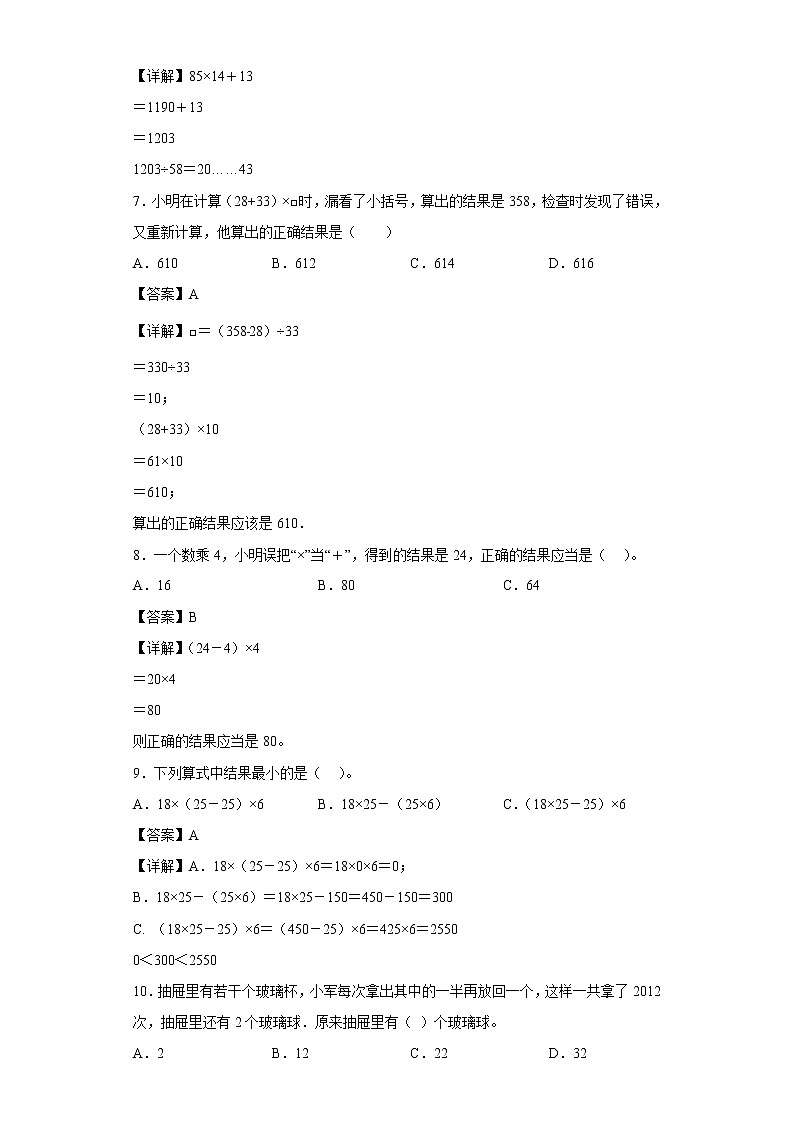 4.4逆推同步练习沪教版数学四年级上册03