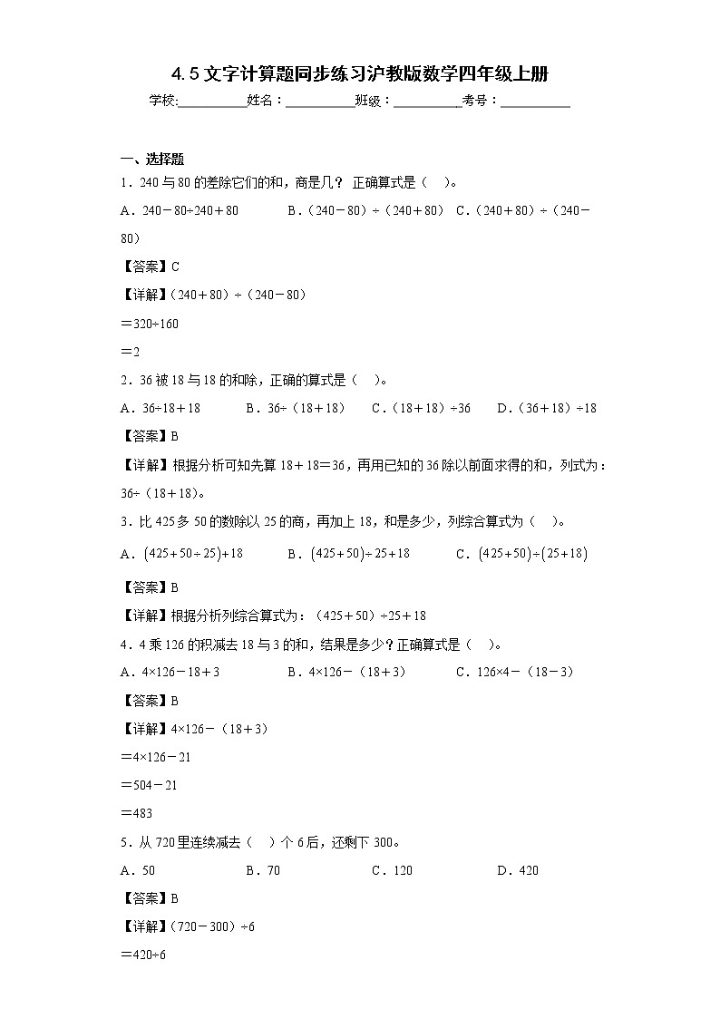 4.5文字计算题同步练习沪教版数学四年级上册01