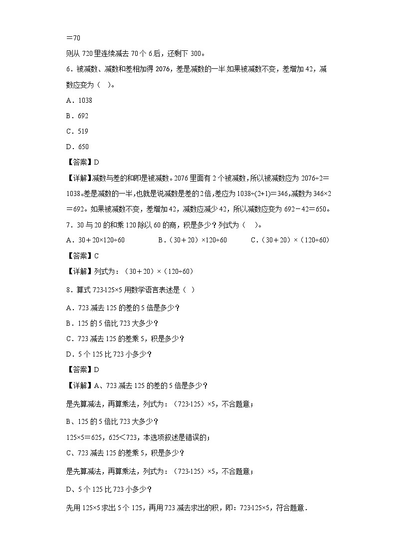 4.5文字计算题同步练习沪教版数学四年级上册02
