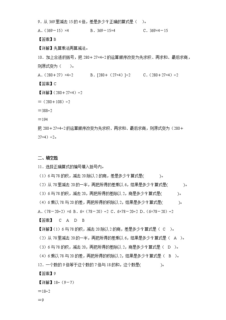 4.5文字计算题同步练习沪教版数学四年级上册03