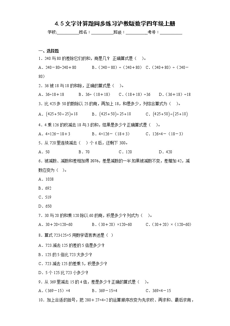 4.5文字计算题同步练习沪教版数学四年级上册01