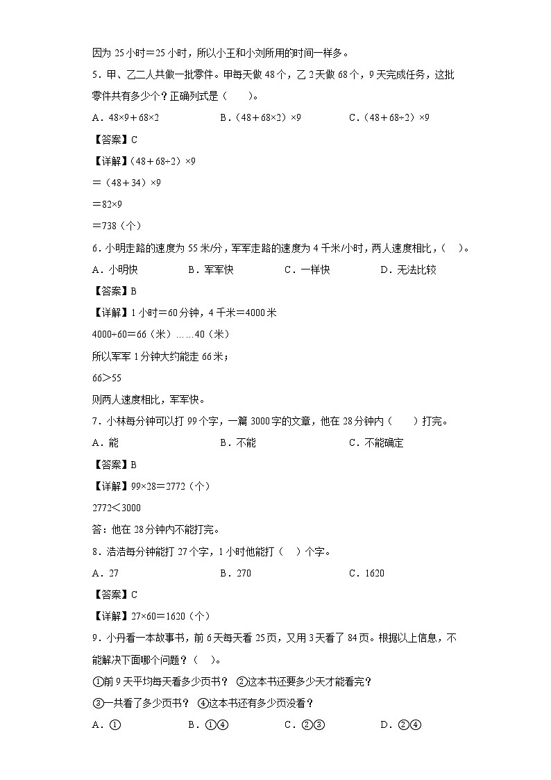 4.1工作效率、工作时间、工作量同步练习沪教版数学四年级上册（解析版）第2页