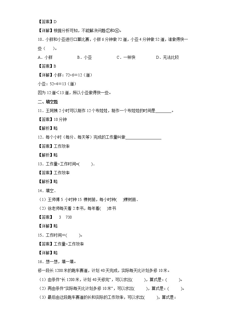 4.1工作效率、工作时间、工作量同步练习沪教版数学四年级上册（解析版）第3页