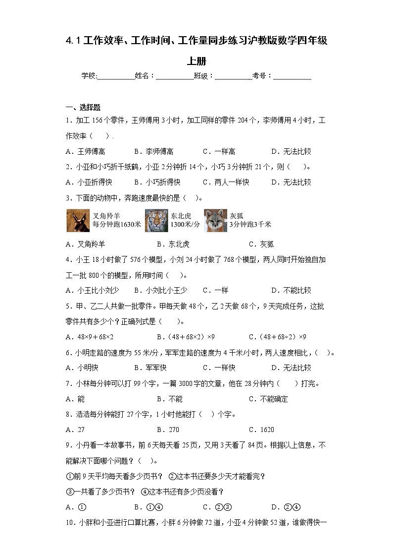 4.1工作效率、工作时间、工作量同步练习沪教版数学四年级上册（原卷版）第1页