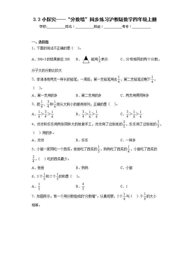3.3小探究——“分数墙”同步练习沪教版数学四年级上册01
