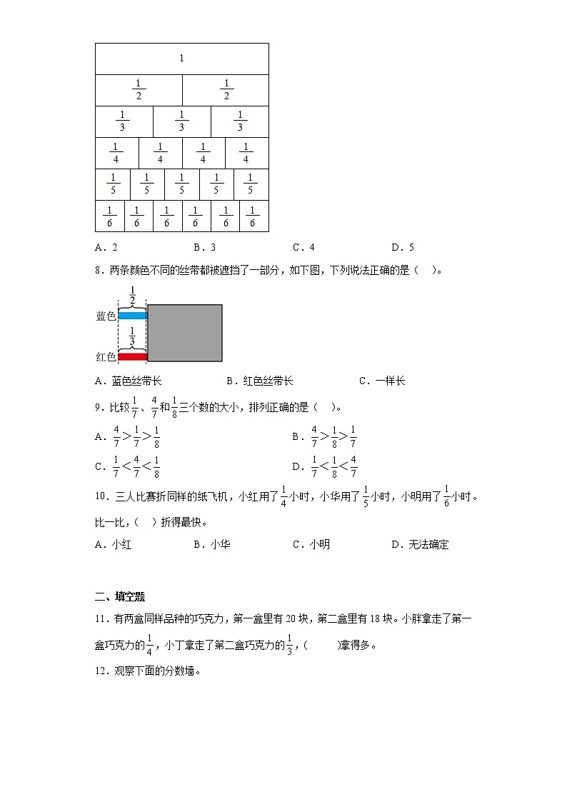 3.3小探究——“分数墙”同步练习沪教版数学四年级上册02