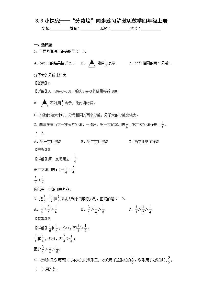 3.3小探究——“分数墙”同步练习沪教版数学四年级上册01