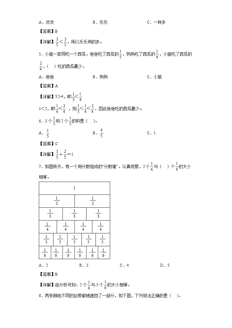 3.3小探究——“分数墙”同步练习沪教版数学四年级上册02