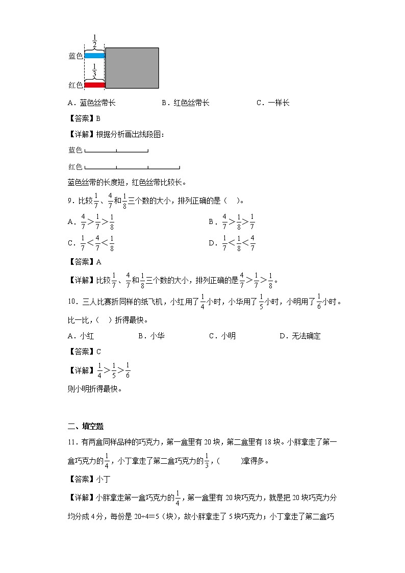3.3小探究——“分数墙”同步练习沪教版数学四年级上册03