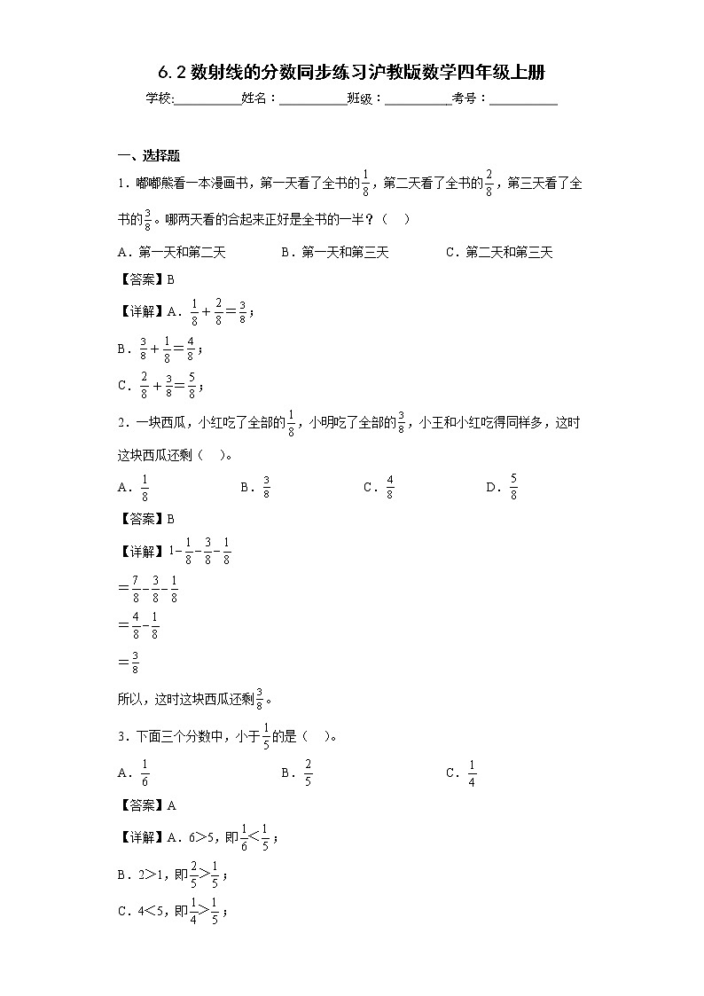 6.2数射线的分数同步练习沪教版数学四年级上册01