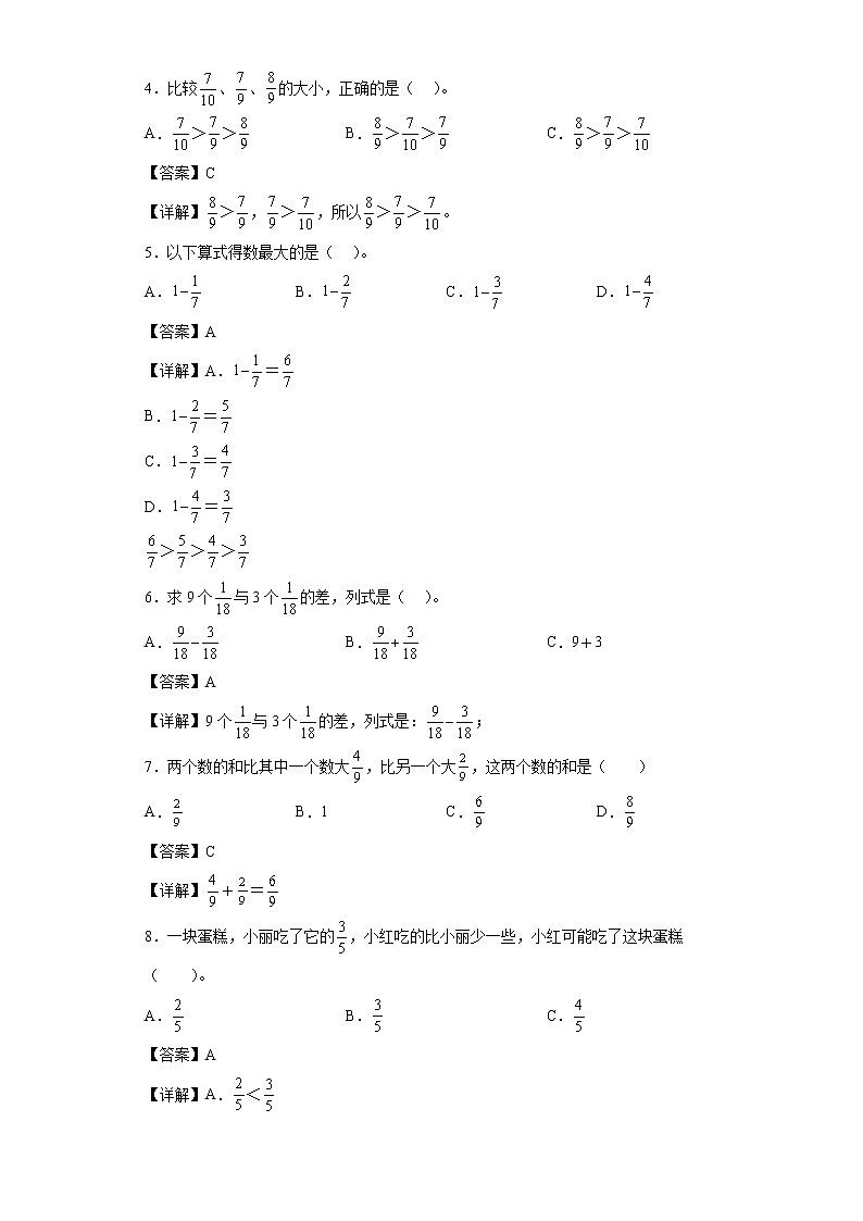6.2数射线的分数同步练习沪教版数学四年级上册02