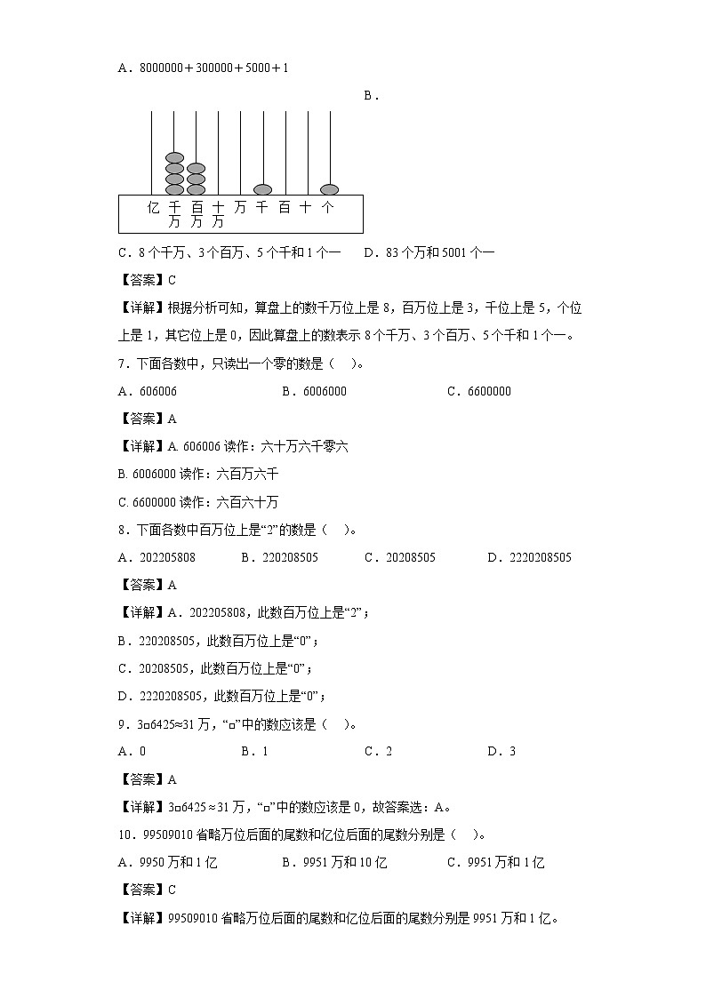 6.1大数与凑整同步练习沪教版数学四年级上册（解析版）第2页