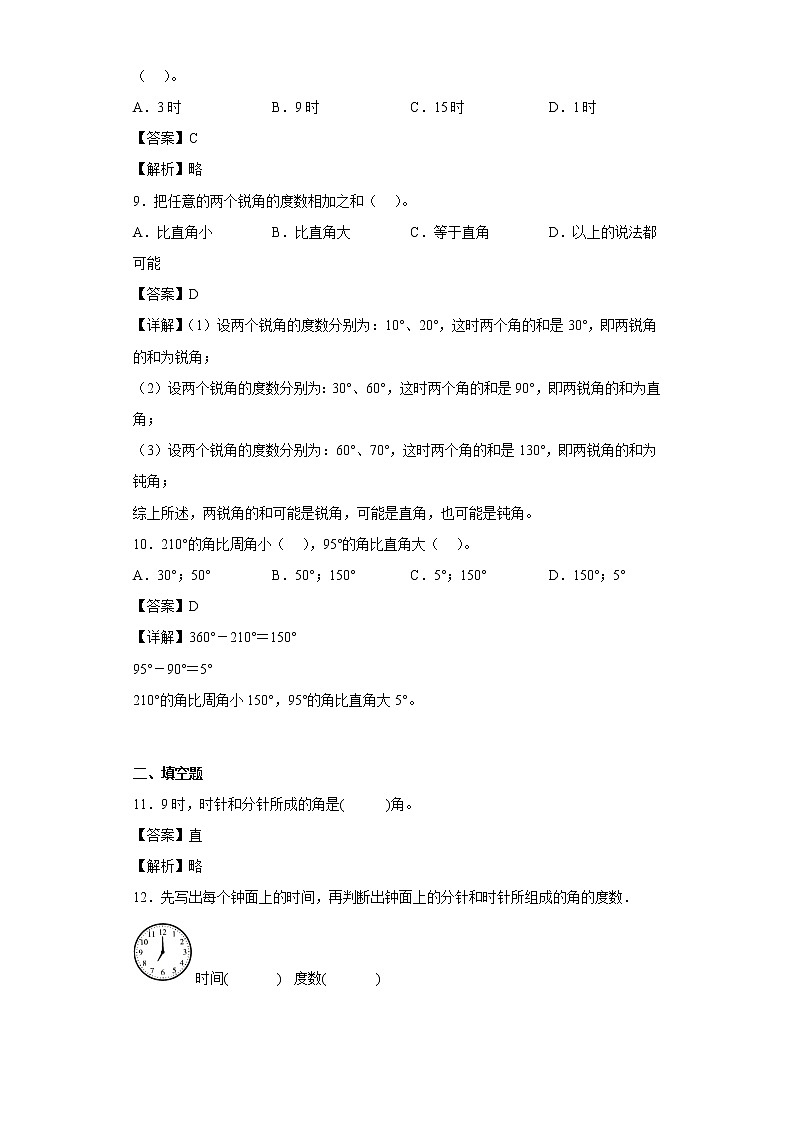 5.4角的度量同步练习沪教版数学四年级上册（解析版）第3页