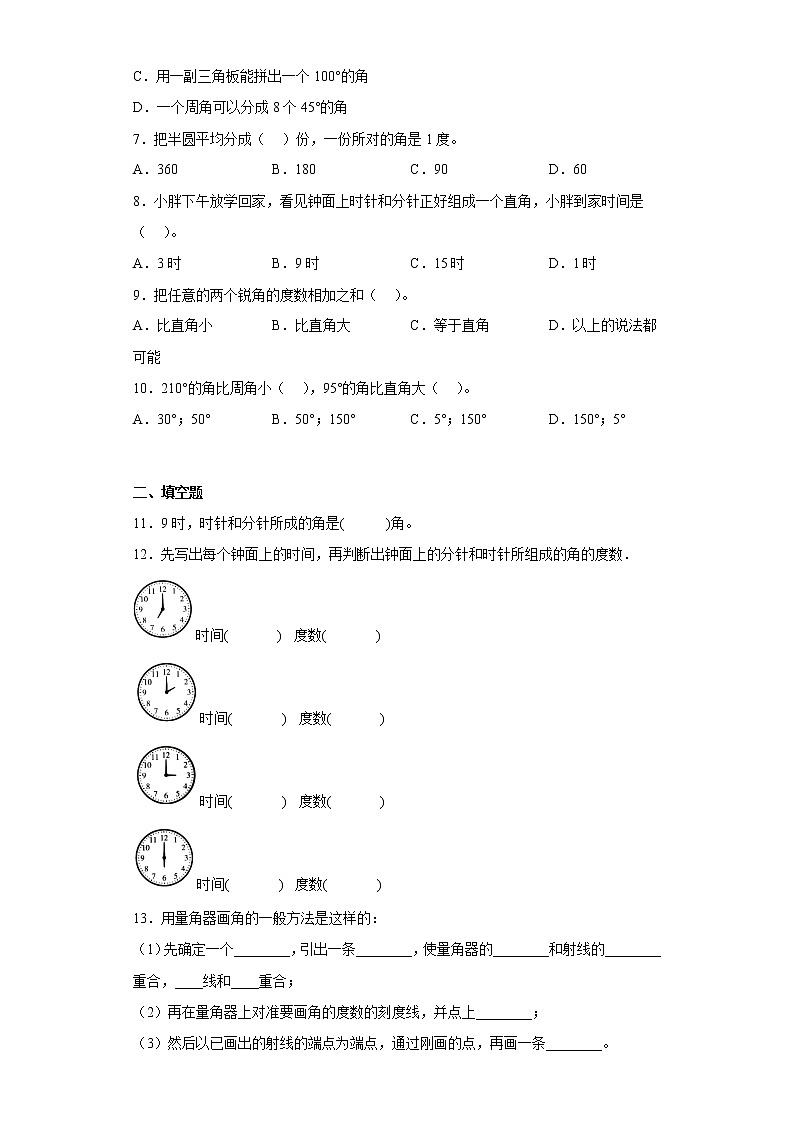 5.4角的度量同步练习沪教版数学四年级上册（原卷版）第2页