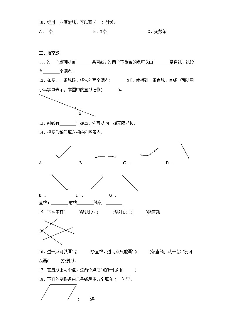 5.2线段、射线、直线同步练习沪教版数学四年级上册02