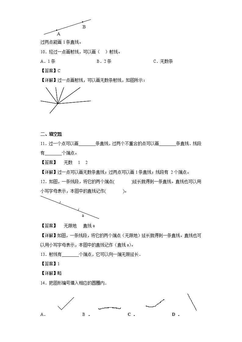 5.2线段、射线、直线同步练习沪教版数学四年级上册03