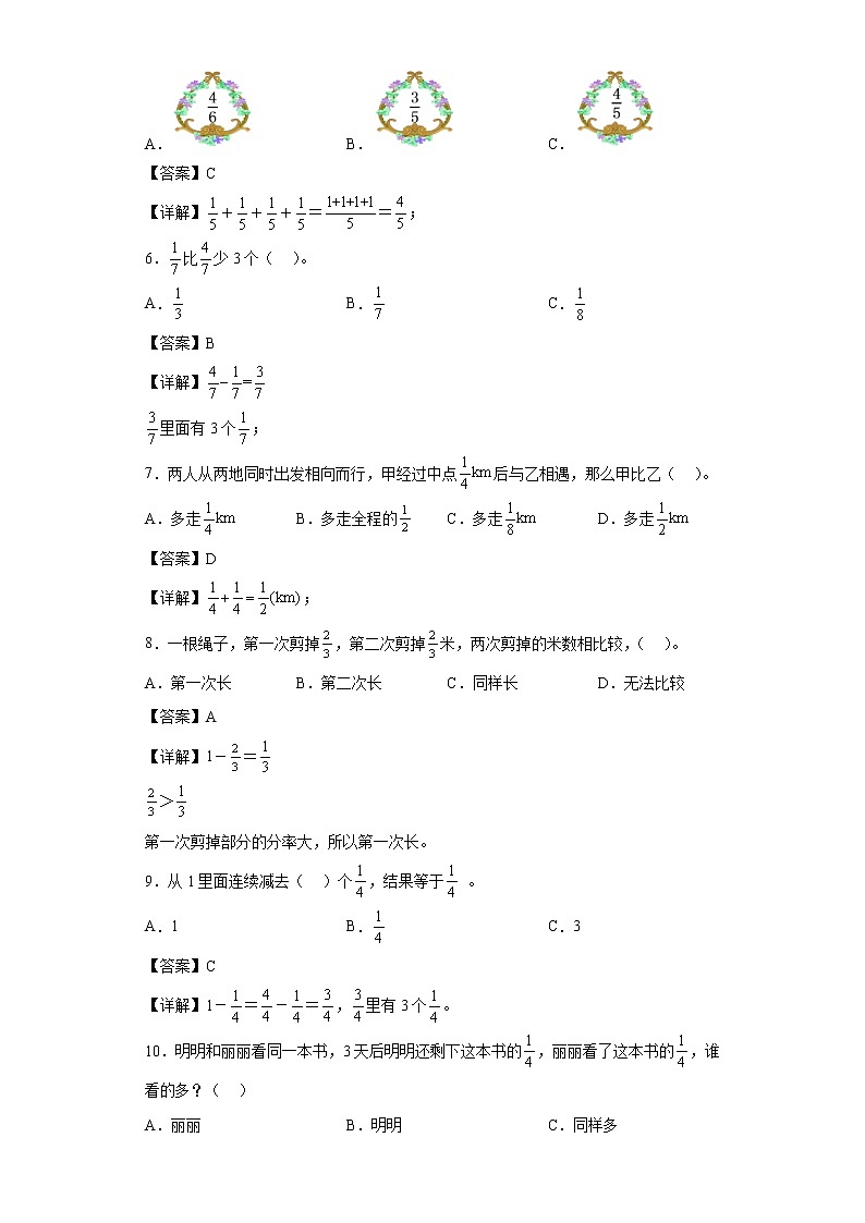 3.2分数的加减计算同步练习沪教版数学四年级上册02