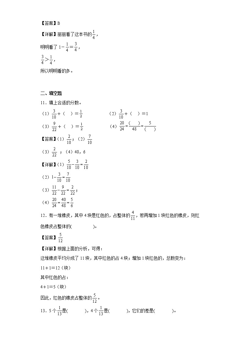 3.2分数的加减计算同步练习沪教版数学四年级上册03