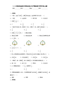 小学数学沪教版 (五四制)四年级上册分数的加减计算同步测试题
