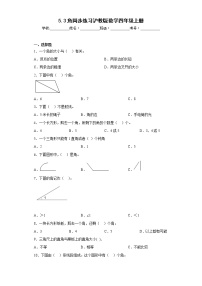 小学数学沪教版 (五四制)四年级上册角课后练习题