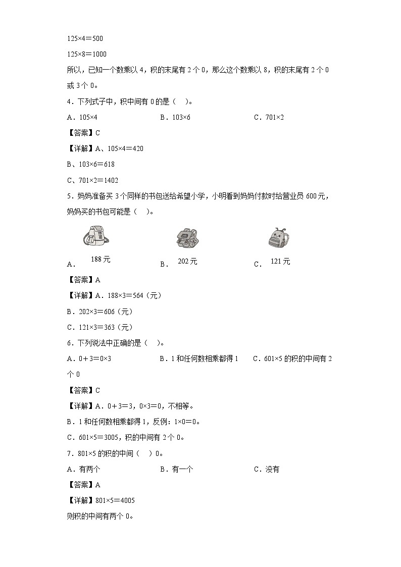 2.4一位数与三位数相乘同步练习沪教版数学三年级上册02
