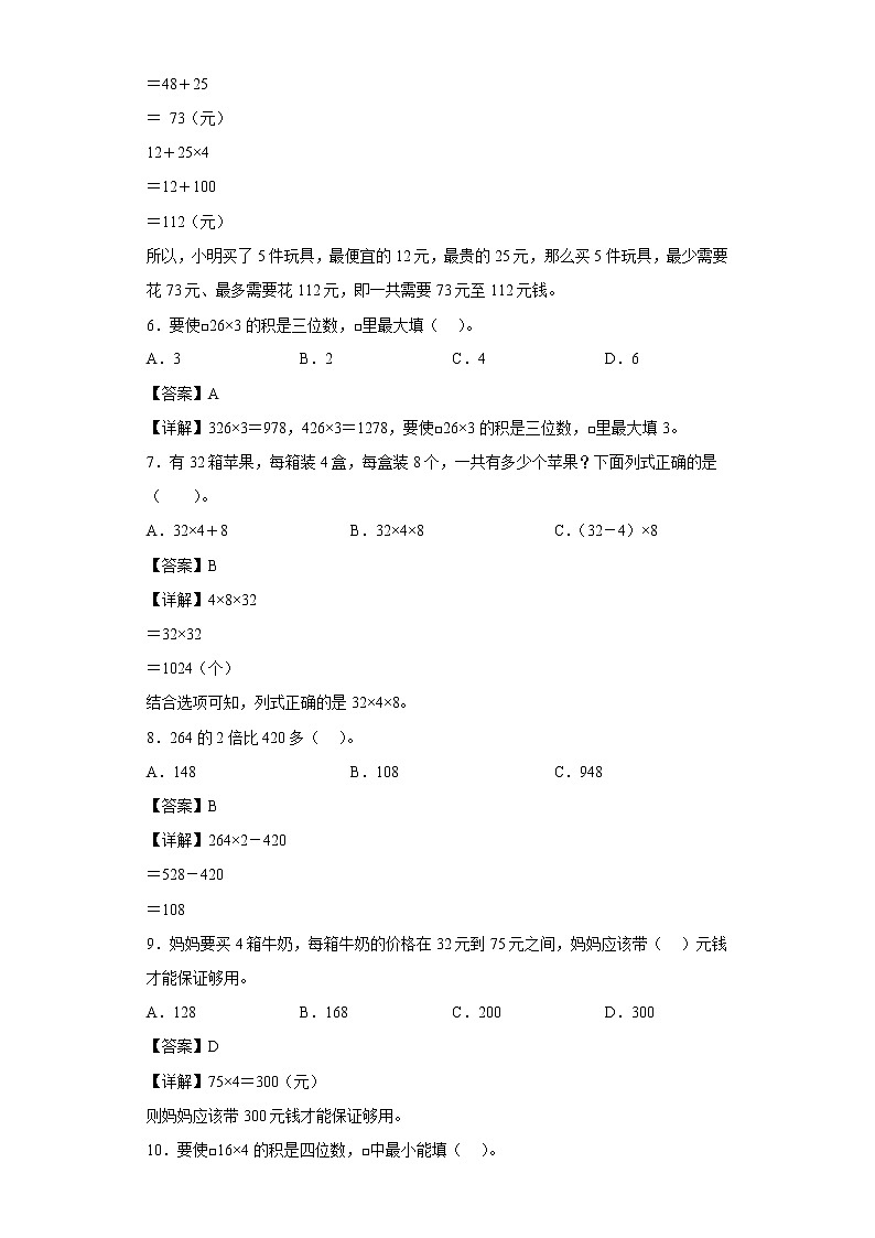 2.5小练习（1）同步练习沪教版数学三年级上册02