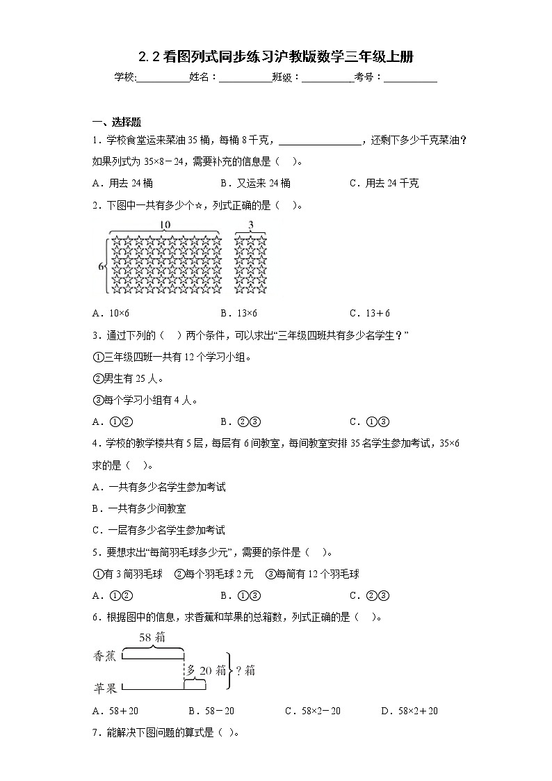 2.2看图列式同步练习沪教版数学三年级上册01