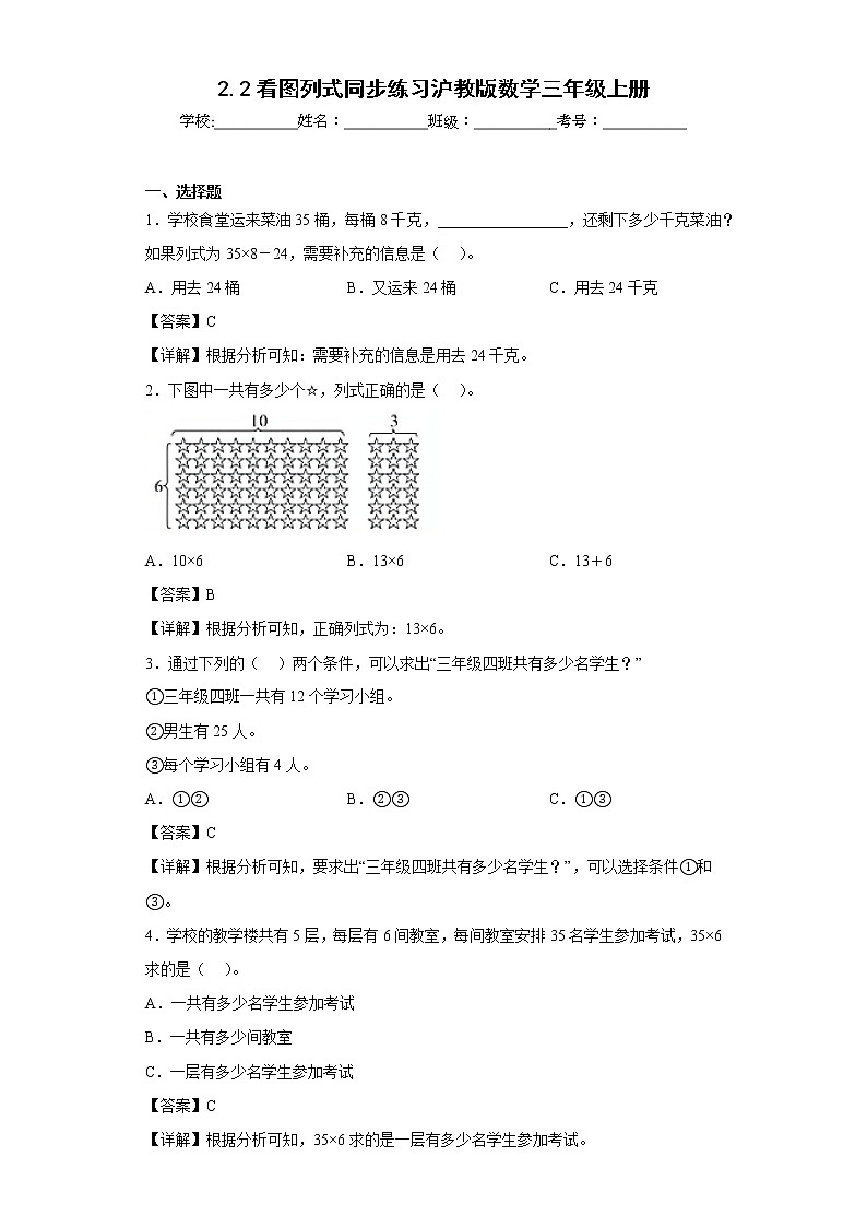 2.2看图列式同步练习沪教版数学三年级上册01