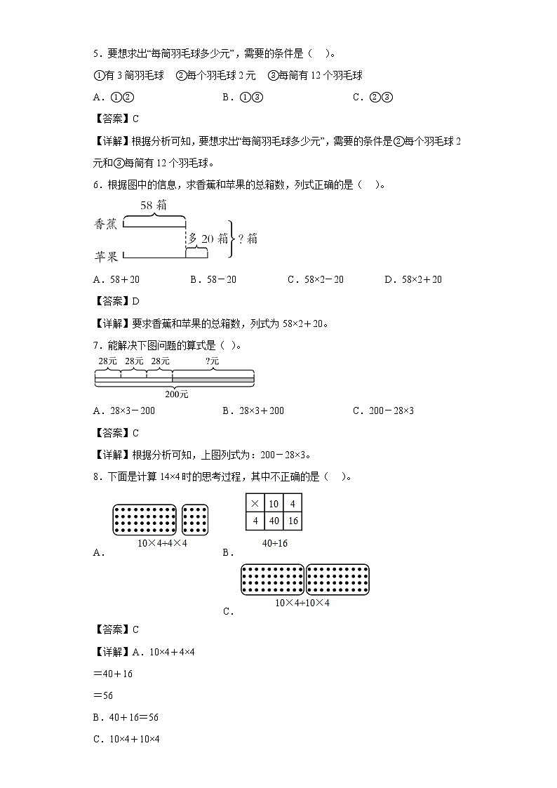 2.2看图列式同步练习沪教版数学三年级上册02
