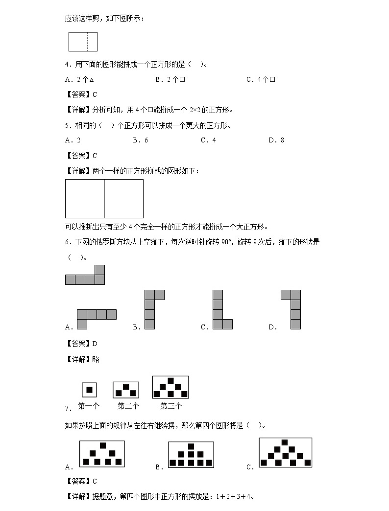 小学数学沪教版 (五四制)三年级上册一、 复习与提高正方形组成的图形——多连块同步训练题-教习网|试卷下载