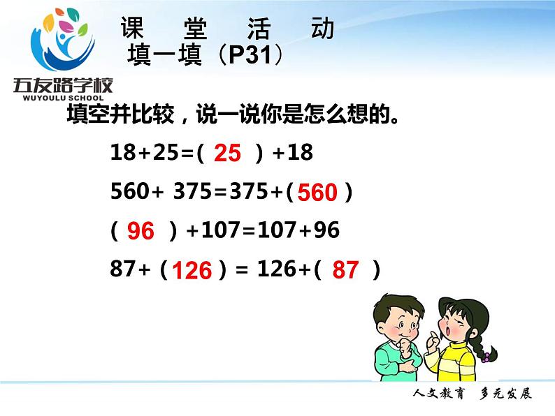 加法运算律（课件）第7页