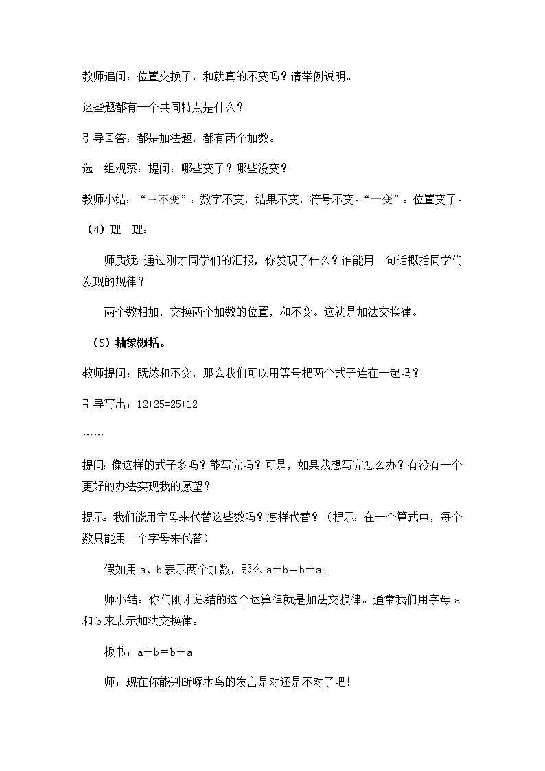 西师版四年级上册数学《加法运算律（第一课时）》课件+教案+说课案03