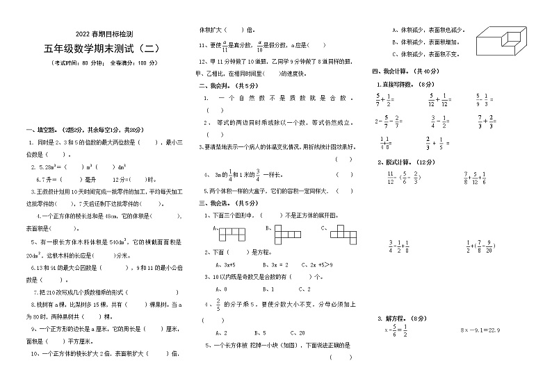 西师版五年级数学下册期末试卷第1页